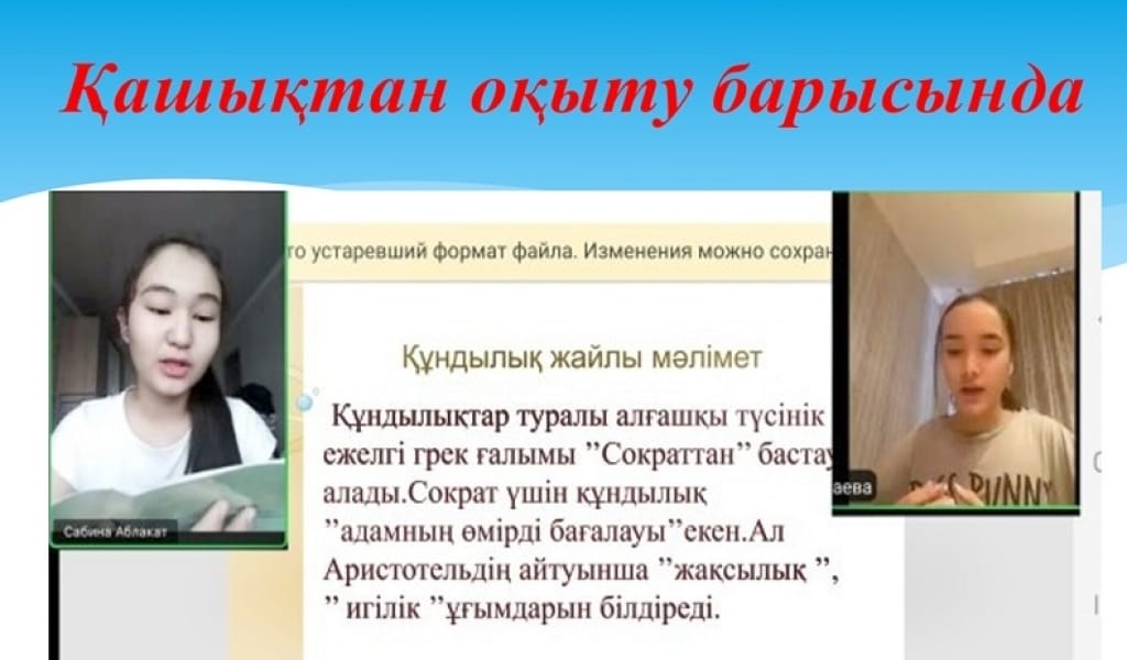 ҚАШЫҚТАН ОҚЫТУ: ҚАНИПА БІТІБАЕВА ОЙЛАП ТАПҚАН ЖАҢА ТЕХНОЛОГИЯ