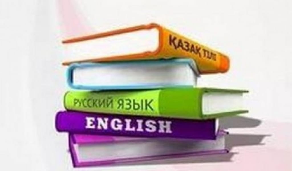 МҰҒАЛІМ МІНБЕРІ: ҮШ ТІЛДЕ БІЛІМ БЕРУДІҢ ХАЛЫҚАРАЛЫҚ ӘДІСІ ҚАНДАЙ?