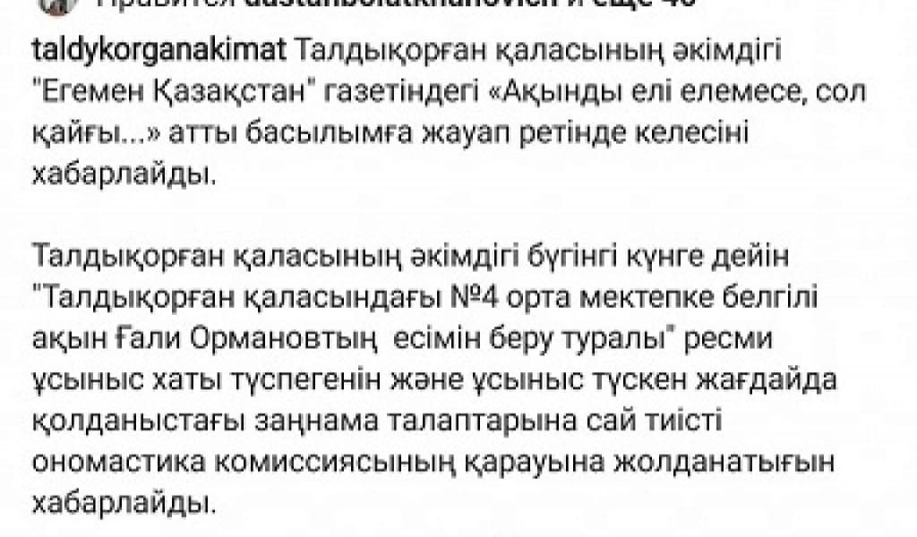 ТАЛДЫҚОРҒАН ӘКІМДІГІ ҚАЗАҚТЫҢ ҚОС АҚЫНЫН АЖЫРАТА АЛМАЙ МА?