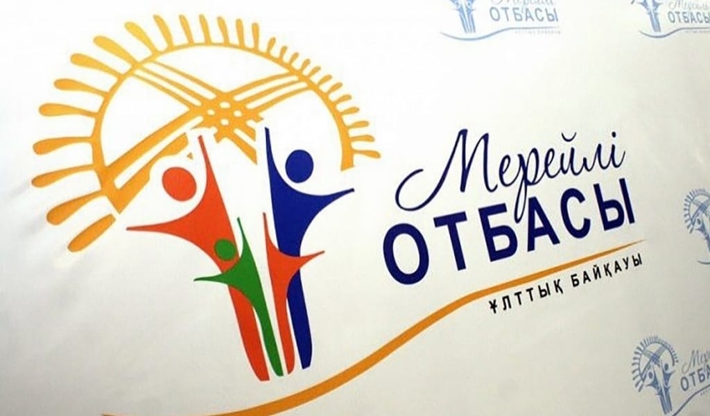 ЕҢ ҮЛГІЛІ ОТБАСЫН АНЫҚТАЙТЫН ҰЛТТЫҚ БАЙҚАУ: ШАРТТАРЫ ҚАНДАЙ?