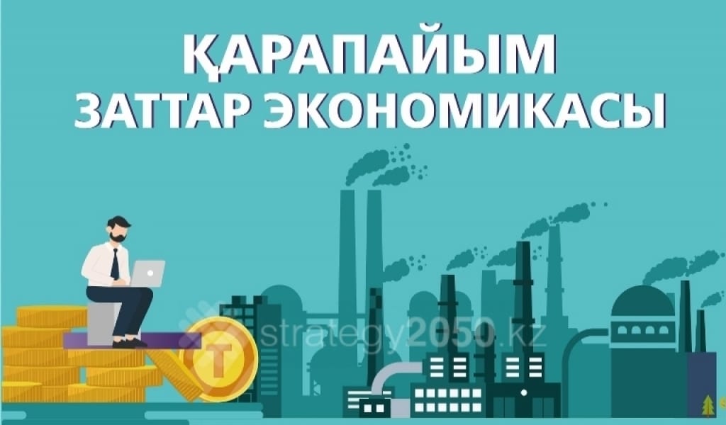 ҚАРАПАЙЫМ ЗАТТАР ЭКОНОМИКАСЫ БОЙЫНША 192 ЖОБА МАҚҰЛДАНДЫ