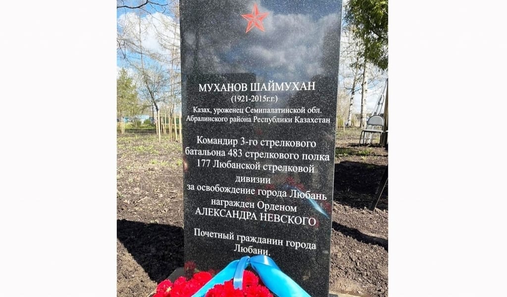 ЛЕНИНГРАД ОБЛЫСЫНДА ДАҢҚТЫ ҚАЗАҚ ЖАУЫНГЕРІНЕ СТЕЛЛА ҚОЙЫЛДЫ