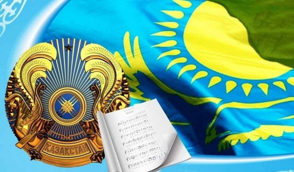 ҚАЗАҚСТАНДА ӘРБІР ТҰРҒЫН МЕМЛЕКЕТТІК РӘМІЗДЕРДІ ҚҰРМЕТТЕУГЕ МІНДЕТТІ