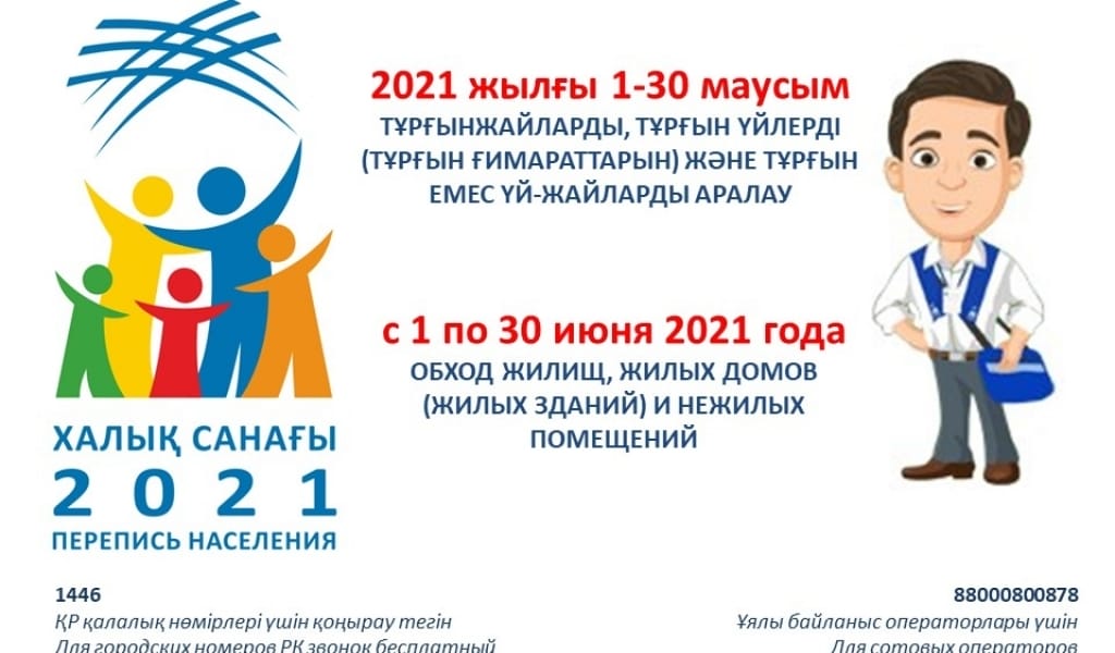 ХАЛЫҚ САНАҒЫНЫҢ БІРІНШІ КЕЗЕҢІ БАСТАЛДЫ