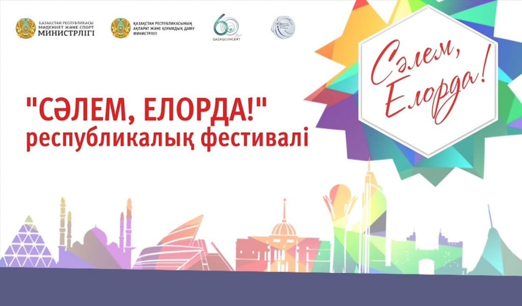 ІІ РЕСПУБЛИКАЛЫҚ ӨНЕР ФЕСТИВАЛІ ӨТЕДІ