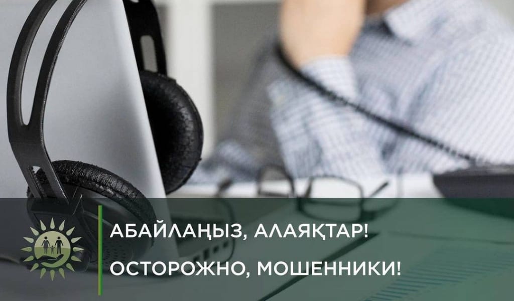 АҚПАРАТТЫ ЕШКІМГЕ АЙТПАҢЫЗ