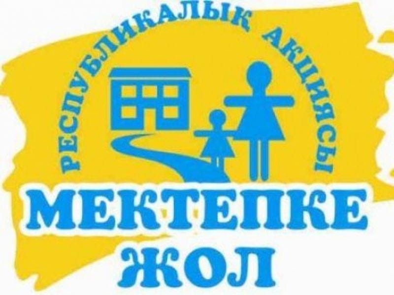 КӘСІПОДАҚ КӨМЕК КӨРСЕТТІ