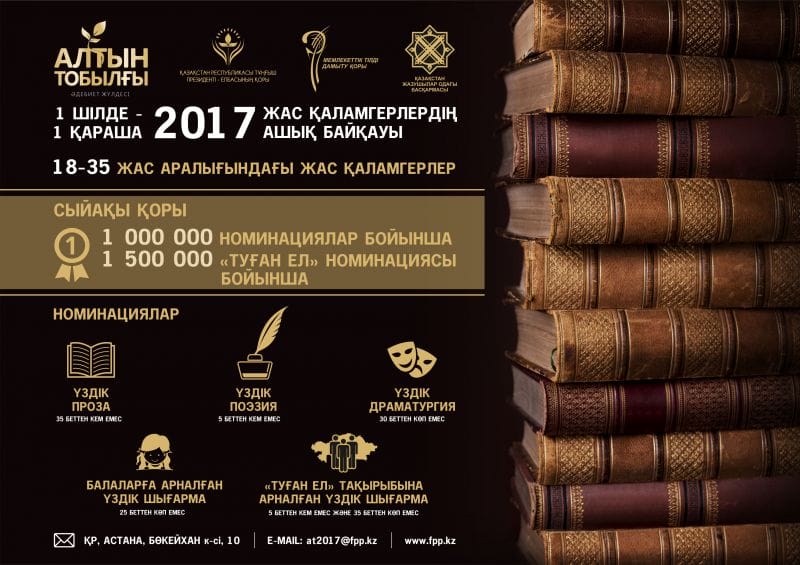 Дәстүрлі «Алтын тобылғы» әдебиет туындылары байқауының Ережесі