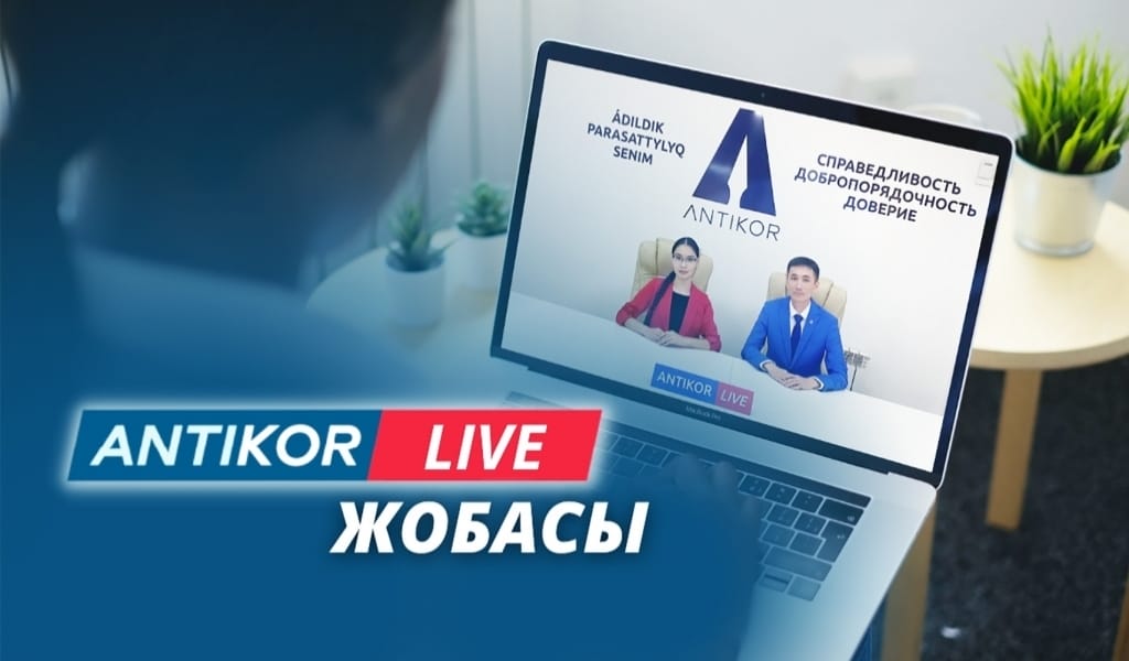 СІЗ ЖЕМҚОРЛЫҚҚА ҚАТЫСТЫ АПТА САЙЫН ТІКЕЛЕЙ СҰРАҚ ҚОЯ АЛАСЫЗ