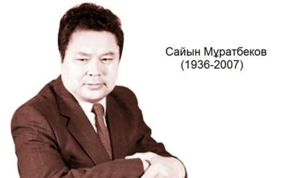 САЙЫН МҰРАТБЕКОВТІҢ 85 ЖЫЛДЫҒЫНА ОРАЙ ӘДЕБИ БАЙҚАУ ЖАРИЯЛАНДЫ