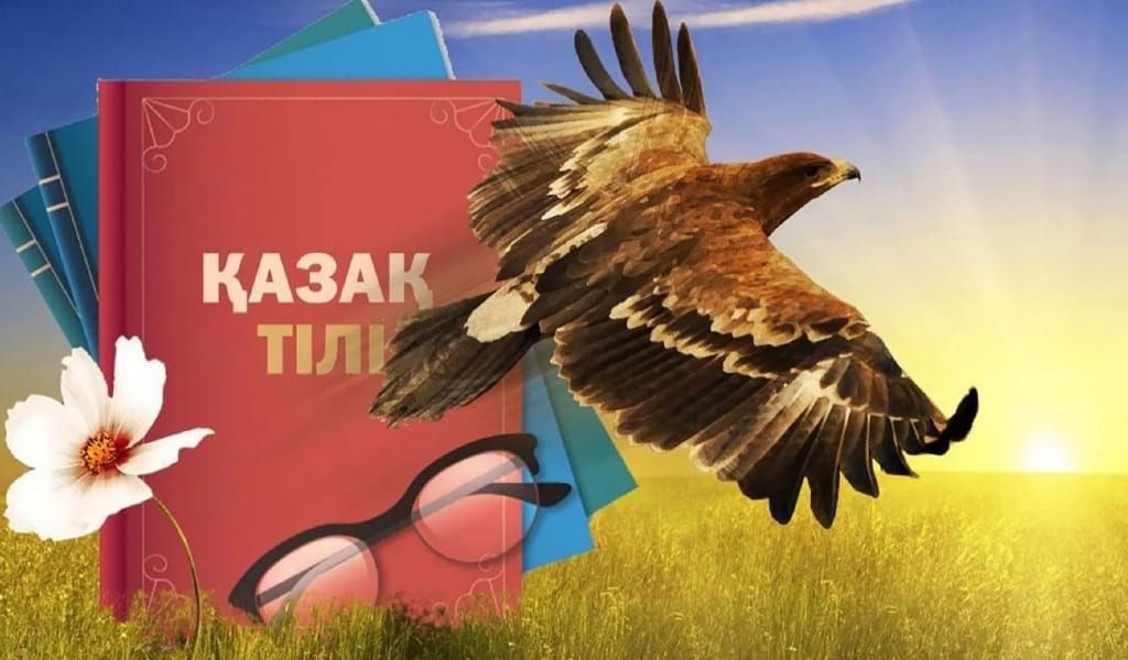ЖАЛТАҚПЫЗ! ЖАҒЫМПАЗДЫҒЫМЫЗДА ШЕК ЖОҚ! ТІЛ ТУРАЛЫ ЖАНАЙҚАЙ
