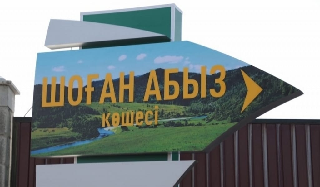 АЛМАТЫДА ШОҒАН АБЫЗДЫҢ АТЫНА КӨШЕ БЕРІЛІП, БАБА ЕСІМІ ЖАҢҒЫРДЫ