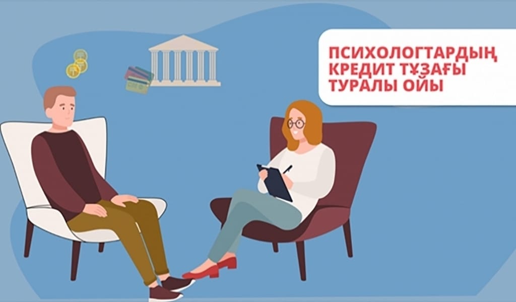 КРЕДИТПЕН КРЕДИТТІ ЖАБУ, КҮЙЗЕЛІС, УАЙЫМ: МҰНДАЙДА НЕ ІСТЕУ КЕРЕК?