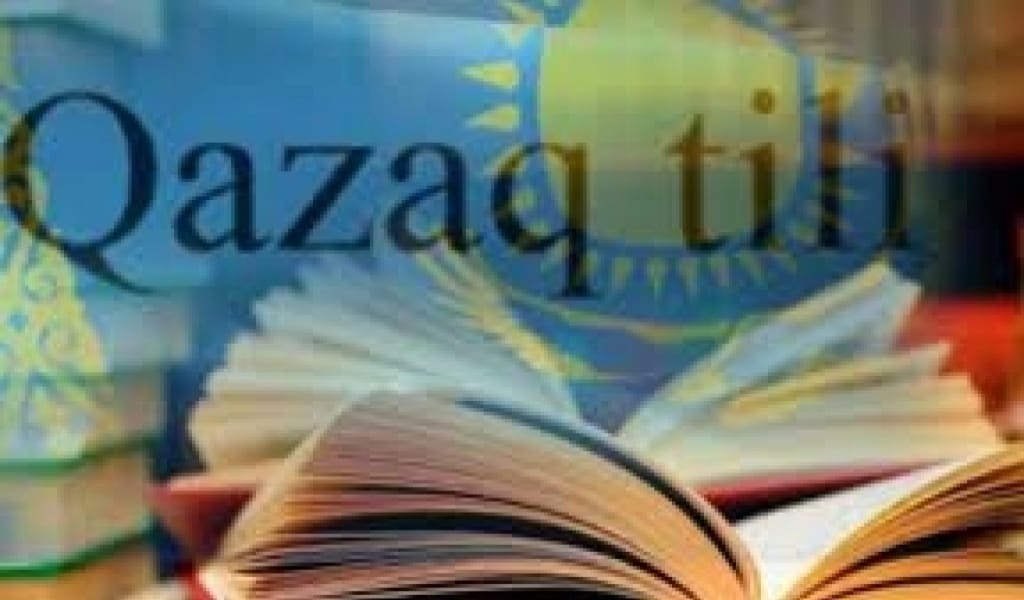 ТІЛ МӘСЕЛЕСІНЕ БЕЙЖАЙ ҚАРАСАҚ, ҰЛТТЫҚ ҚАУІПСІЗДІГІМІЗГЕ ҚАТЕР ТӨНЕДІ