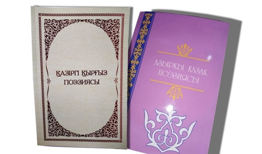 ҚАЗАҚ-ҚЫРҒЫЗ ҚАЛАМГЕРЛЕРІ БІРІГІП, АУҚЫМДЫ ЖОБАНЫ ЖҮЗЕГЕ АСЫРДЫ