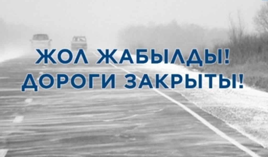 ҚАТТЫ БОРАН. АЛМАТЫ ОБЛЫСЫНДА ҚЫТАЙҒА ШЫҒАТЫН ЖОЛ ЖАБЫЛДЫ