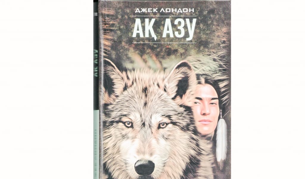 "АҚ АЗУ" – ДОСТЫҚ ПЕН МАХАББАТ