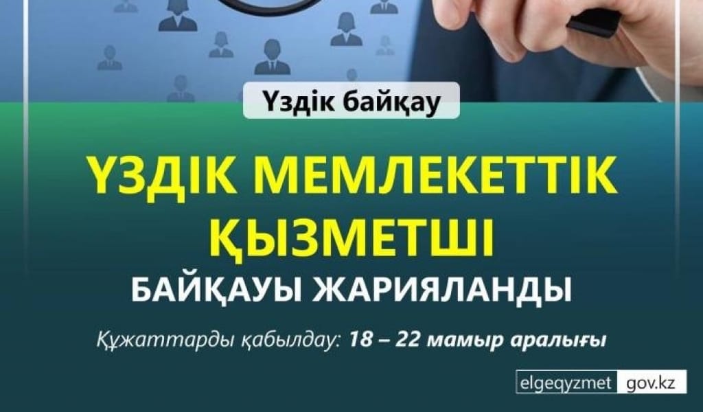 ҮЗДІКТЕРДІ АНЫҚТАЙДЫ