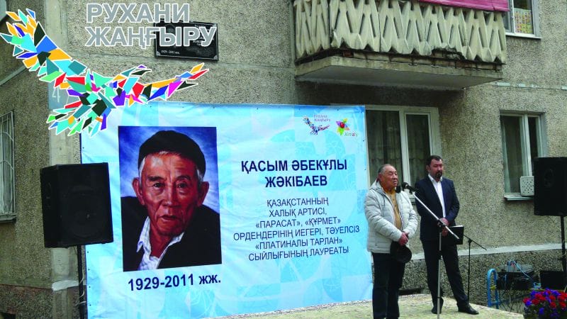 Ескерткіш-тақта орнатылды