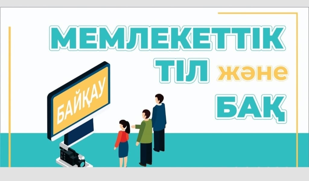БАЙҚАУҒА ҚҰЖАТ ҚАБЫЛДАУ БАСТАЛДЫ