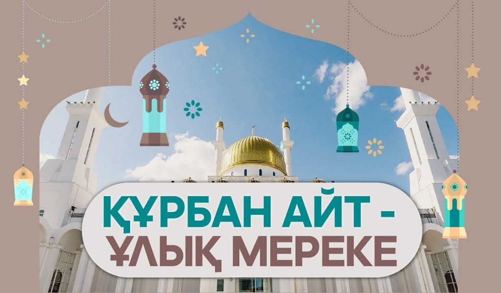 ҚҰРБАНДЫҚ ШАЛУ РӘСІМІ ОНЛАЙН АРҚЫЛА ДА ӨТКІЗІЛЕДІ