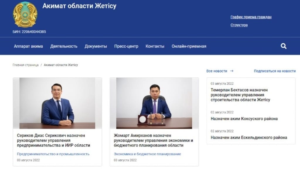 ТҰРҒЫНДАР НАЗАРЫНА! ЖЕТІСУ ОБЛЫСЫ ӘКІМДІГІНІҢ РЕСМИ САЙТЫ ІСКЕ ҚОСЫЛДЫ
