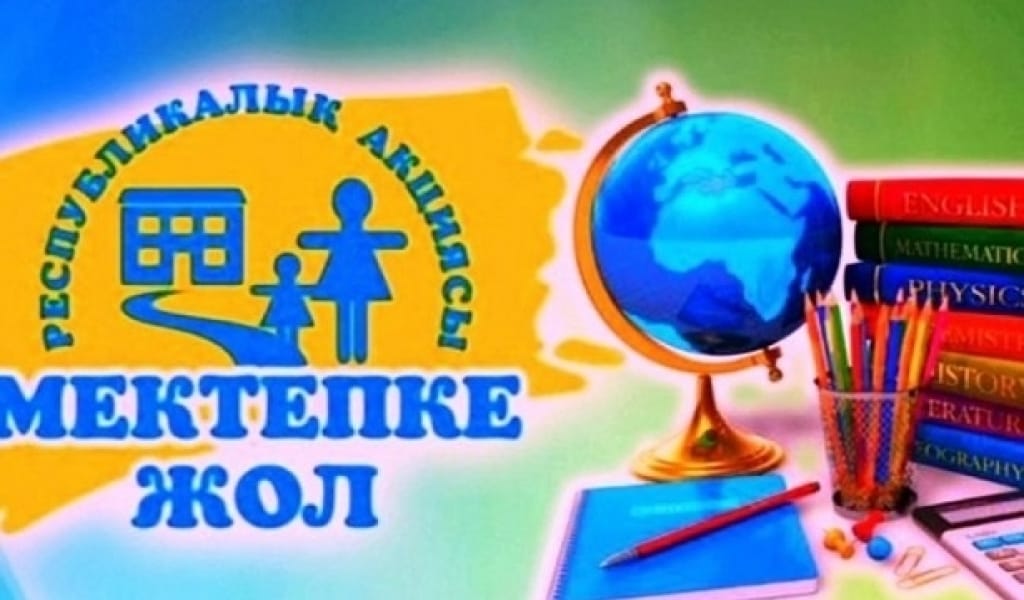 ҰЗЫНАҒАШ ТҰРҒЫНДАРЫ "МЕКТЕПКЕ ЖОЛ" АКЦИЯСЫНА БЕЛСЕНЕ ҚАТЫСУДА