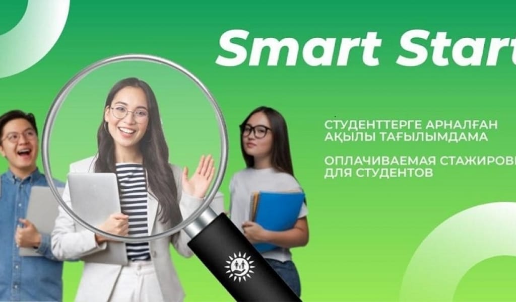 СТУДЕНТТЕР ҮШІН SMART START ЖОБАСЫ ІСКЕ ҚОСЫЛДЫ. АҚЫЛЫ ТАҒЫЛЫМДАМА