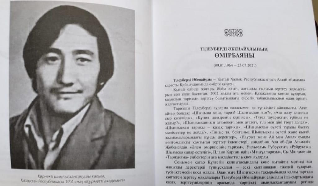 ҮҢГІРДІҢ БАЛАСЫ НЕМЕСЕ КӨРНЕКТІ ҒАЛЫМ ТІЛЕУБЕРДІ ӘБЕНАЙҰЛЫ ЖАЙЫНДА