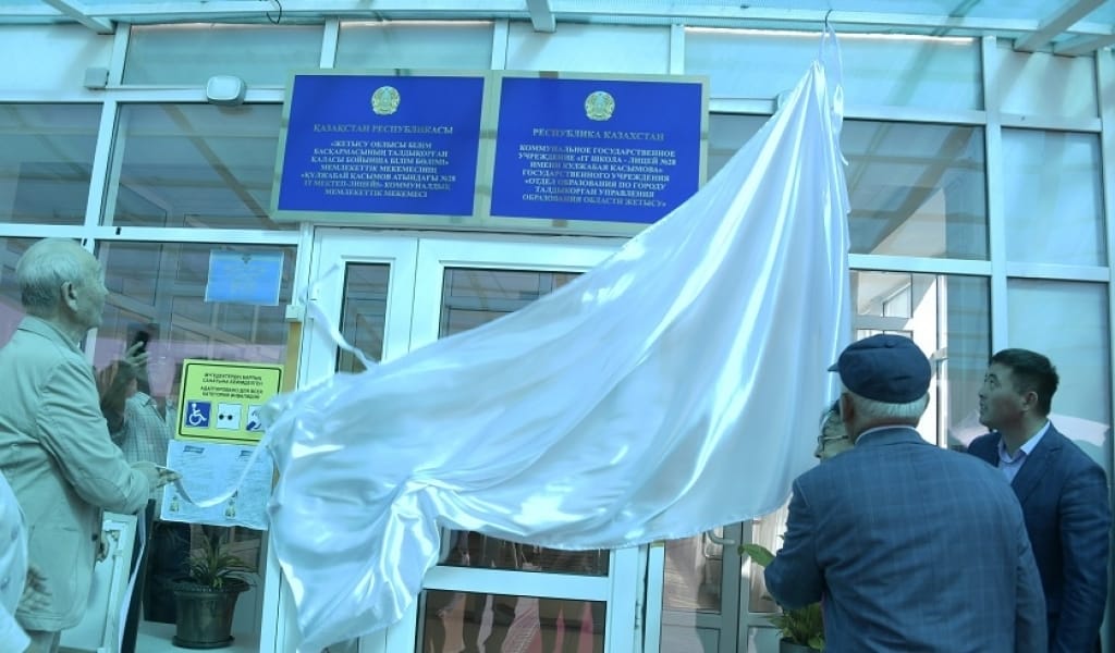 ТАЛДЫҚОРҒАНДАҒЫ МЕКТЕП-ЛИЦЕЙГЕ ӘЙГІЛІ МАТЕМАТИКТІҢ ЕСІМІ БЕРІЛДІ