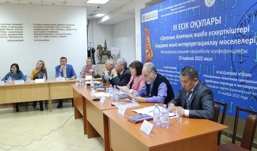 ОРТАЛЫҚ АЗИЯ ЕСКЕРТКІШТЕРІ ӘЛІ ДЕ ЗЕРТТЕУДІ ҚАЖЕТ ЕТЕДІ - ҒЫЛЫМИ КОНФЕРЕНЦИЯ