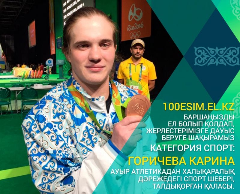 СПОРТШЫЛАРҒА ҚҰРМЕТ ЖОҒАРЫ