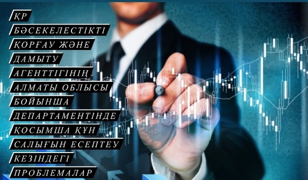 ҚОСЫМША ҚҰН САЛЫҒЫН ЕСЕПТЕУДЕ ҚАНДАЙ КЕДЕРГІЛЕР БАР? КЕҢЕС ОТЫРЫСЫ