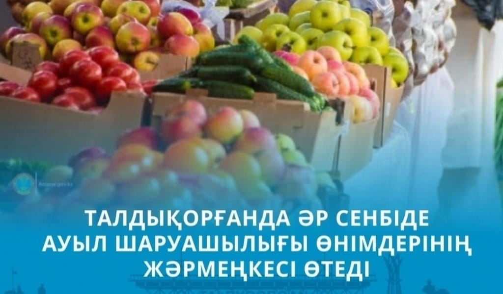ЖӘРМЕҢКЕ! ТАЛДЫҚОРҒАНДА АРЗАН БАҒАДА АЗЫҚ-ТҮЛІК САТЫЛЫМҒА ШЫҒАДЫ