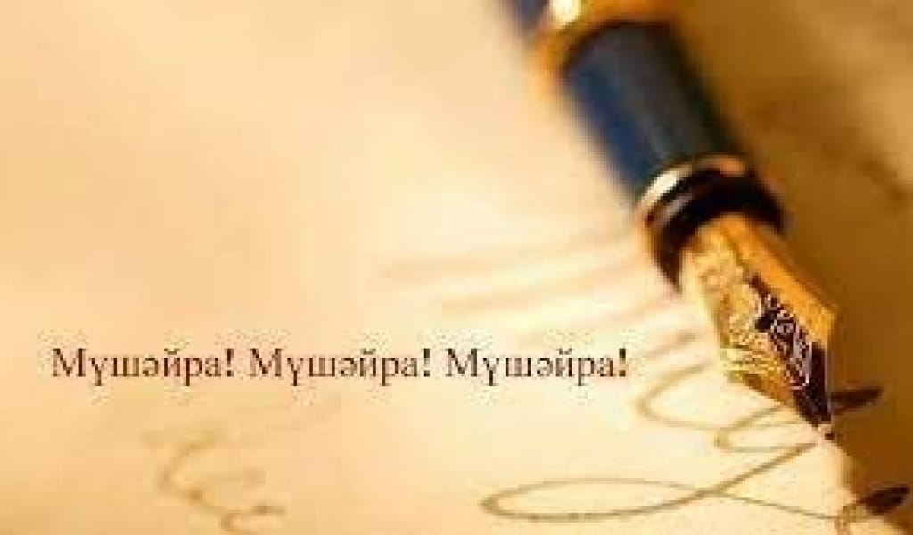 «Дін мен дәстүр» республикалық жыр мүшәйрасы жарияланды