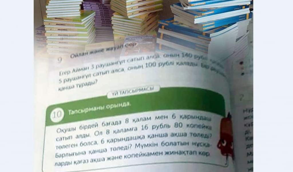 «Ел боламын десең, оқулығыңды түзе»