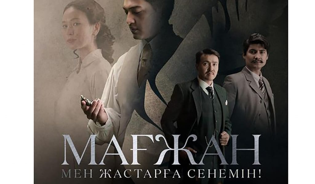 Мен жастарға сенемін: Мағжан арманы орындалды ма?