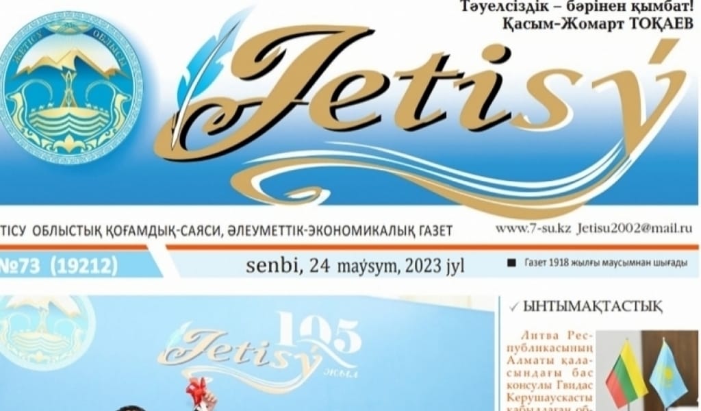 Ұлттық игіліктің нақ өзі &laquo;Jetіs&yacute;&raquo; газеті