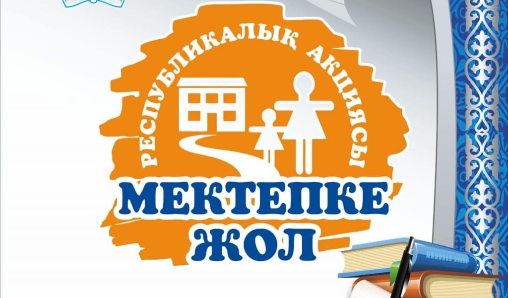 973 БАЛАҒА КӨМЕК КӨРСЕТІЛЕДІ