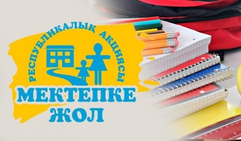 159 БАЛАҒА КӨМЕК КӨРСЕТІЛЕДІ