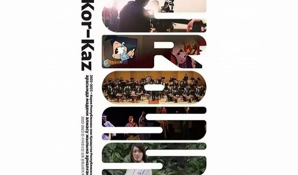 Корея мен Қазақстанның өзара мәдени шаралары өтеді