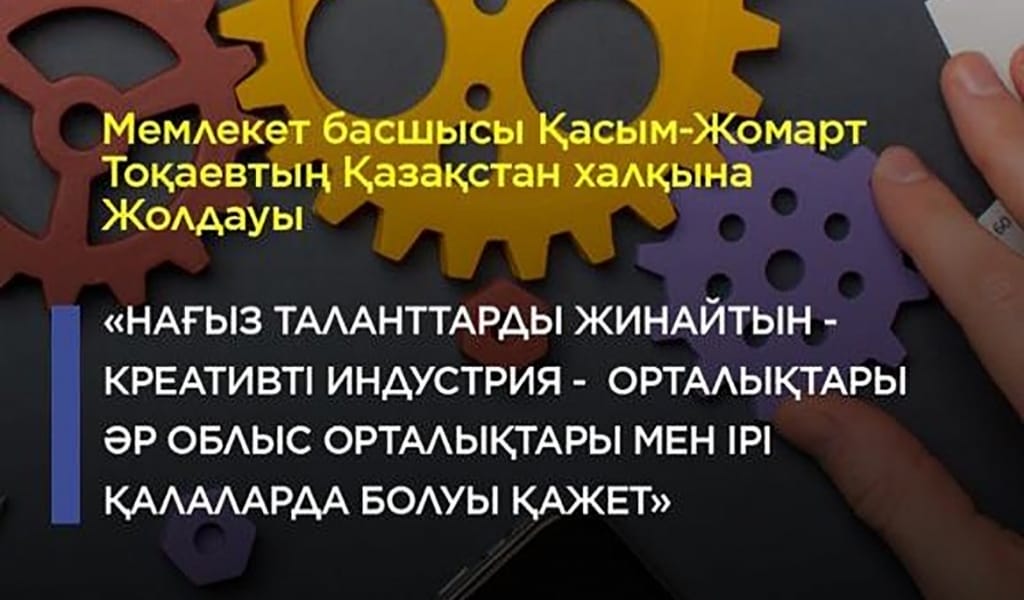 Барлық облыста креативті индустрия орталықтары ашылады