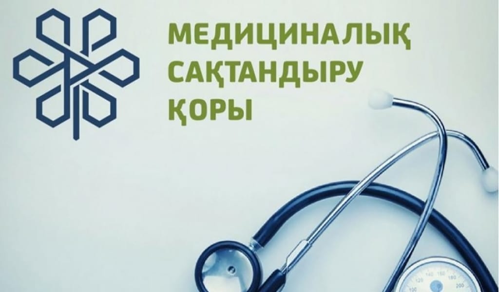 Ескеріңіз. Сақтандыру қорының тиімділігі