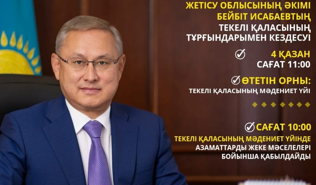Жетісу облысының әкімі Текелі қаласының тұрғындарымен кездеседі
