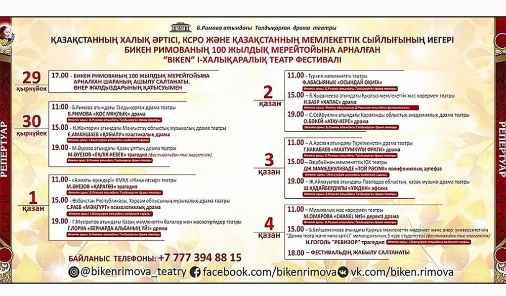 «BIKEN» ФЕСТИВАЛІ ШЫМЫЛДЫҒЫН АШАДЫ