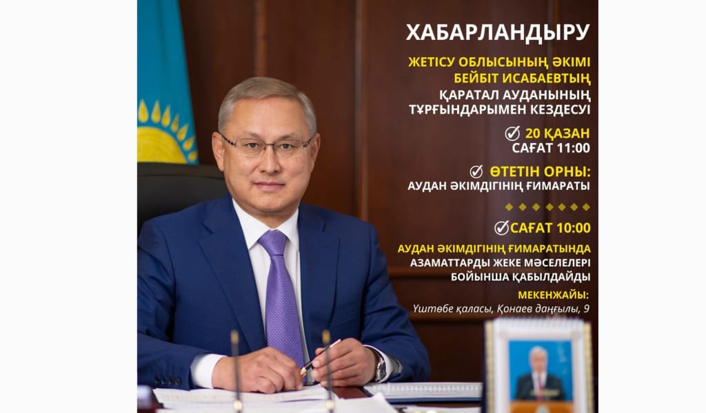Жетісу облысының әкімі Қаратал ауданының тұрғындарымен кездеседі