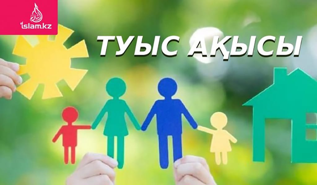 ТУЫСТЫҚ ТУЫН ҚҰЛАТПА