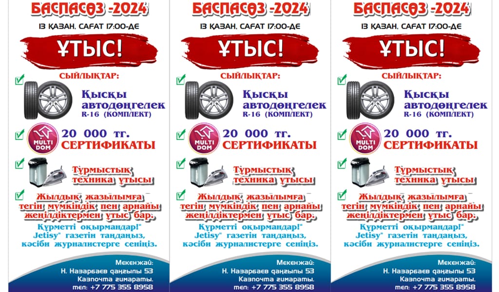 «Jetisý» газетіне жазылып жүлде ұтып алыңыз!