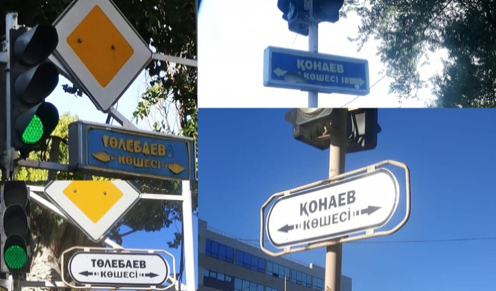 Жазылған жайдың жаңғырығы: Көшедегі тақтайшалар өзгертілді