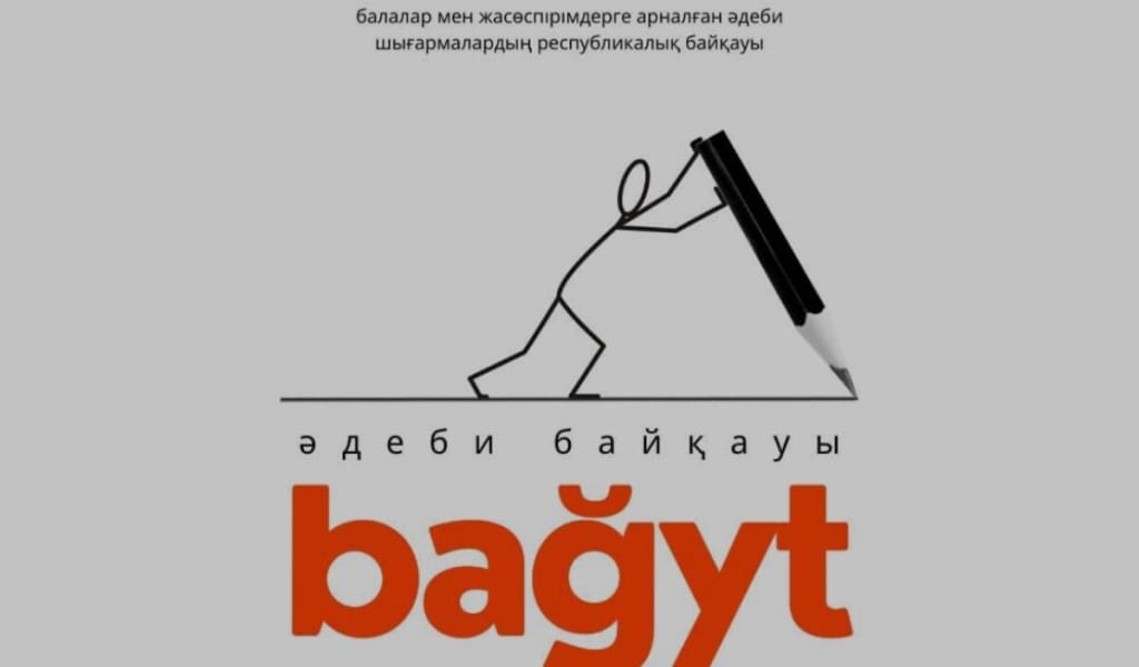 «Бағыт» әдеби II Республикалық байқауы өтеді